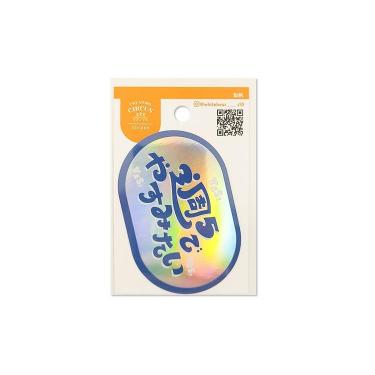 ステッカー 梨帆 週5でやすみたい
