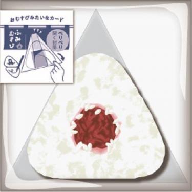 ミニカード ふみむすび いつもの 梅干し