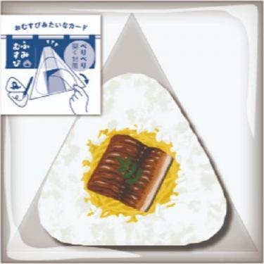 ミニカード ふみむすび いつもの うなぎ