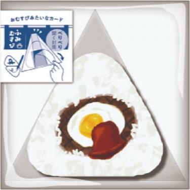 ミニカード ふみむすび いつもの ハンバーグ