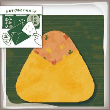 ミニカード ふみむすび 竹皮 オムライス
