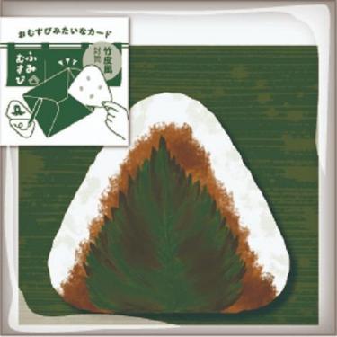 ミニカード ふみむすび 竹皮 大葉みそ
