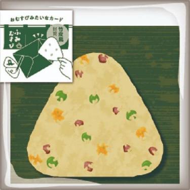 ミニカード ふみむすび 竹皮 チャーハン