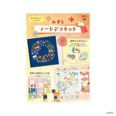 ノートデコキット みずじ