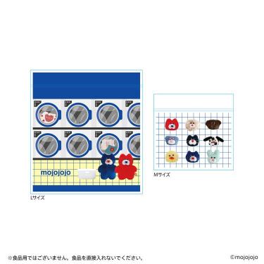 ジッパーバッグ mojojojo ウォッシングマシーン