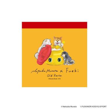 村田夏佳×フエキ スクエアメモ