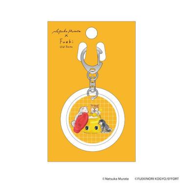 村田夏佳×フエキ アクリルキーホルダー