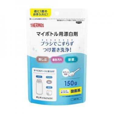 マイボトル用漂白剤 150g APR-150