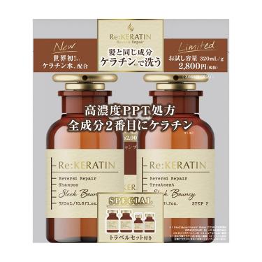 リバーシ リペア シャンプー&ヘアトリートメント パウチ付きセット【数量限定】
