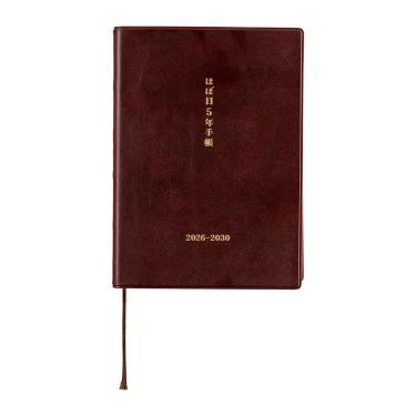 2026年1月始まり ほぼ日5年手帳（2026-2030）