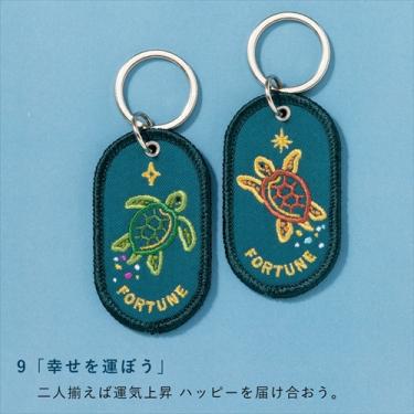 2/8bペアキーリング AQUARIUM フォーチュン