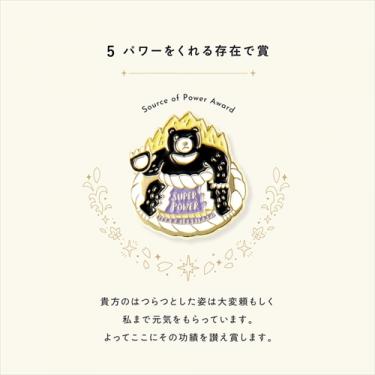 マイアワード ピンズ JAPAN パワー