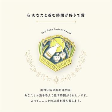 マイアワード ピンズ JAPAN ドリンク