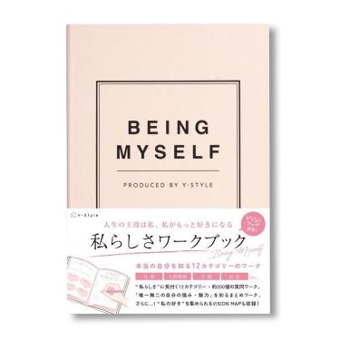 私らしさワークブック ピンク