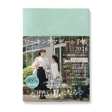 2026年1月始まり 月間 B6 ワーキングマザーの手帳 ミント