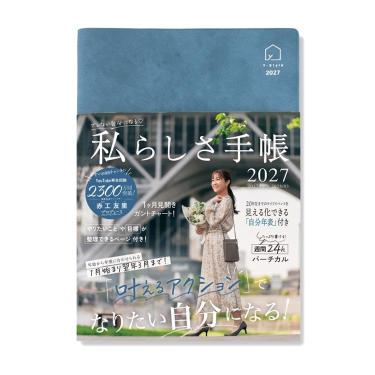 2027年1月始まり 私らしさ手帳 A5 アッシュブルー