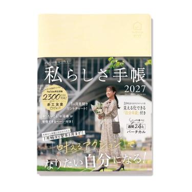 2027年1月始まり 私らしさ手帳 A5 クリームイエロー