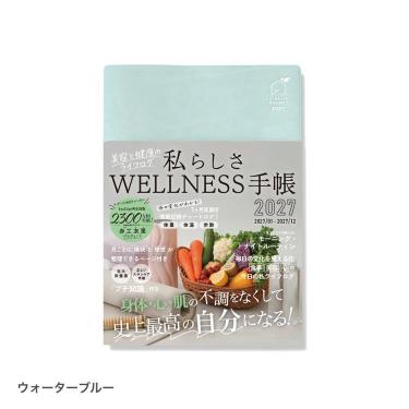 2027年1月始まり 私らしさWELLNESS手帳 A5 美容と健康のライフログ ウォーターブルー