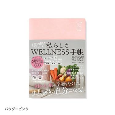 2027年1月始まり 私らしさWELLNESS手帳 A5 美容と健康のライフログ パウダーピンク