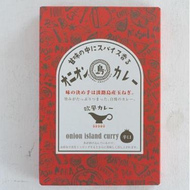 オニオン島カレー【欧風】辛口 160g