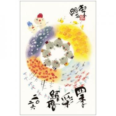 2026年1月始まりカレンダー 壁掛け 御木幽石 四季彩絵ごよみ