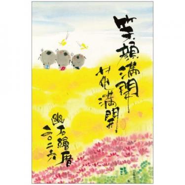 2026年1月始まりカレンダー 壁掛け 御木幽石 笑顔満開花満開