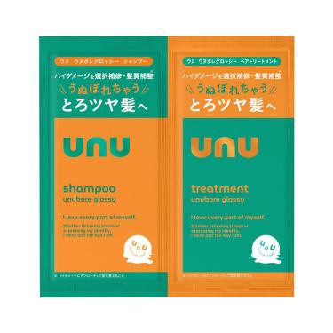 ウヌボレ グロッシー シャンプー&トリートメント トライアル 1回分