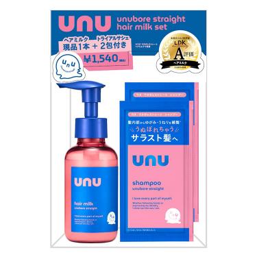 ウヌボレ ストレート ヘアミルク トライアルサシェ付きセット【数量限定】