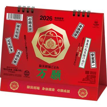 2026年1月始まり 卓上 L 万願カレンダー