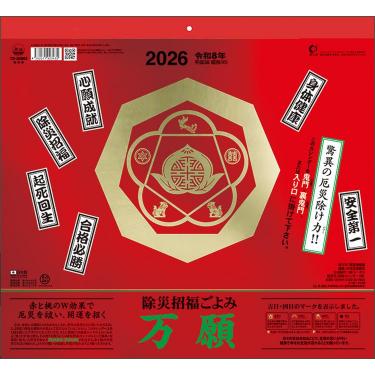 2026年1月始まり 卓上 万願カレンダー