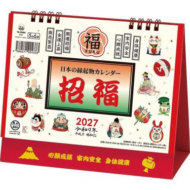 2027年1月始まりカレンダー 卓上 L 日本の縁起物カレンダー