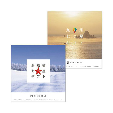 北海道・九州七つ星ギフト ヌプリ&ひざかり カタログギフト