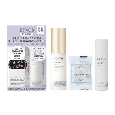 エトヴォス アルティモイストコアコンセントレートセラム リミテッドキット【数量限定】