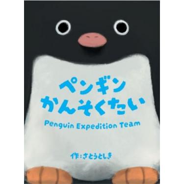 ペンギンかんそくたい カードゲーム