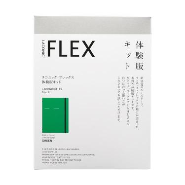 FLEX 体験版キット A5 グリーン
