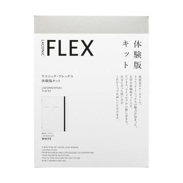 FLEX 体験版キット A5 ホワイト