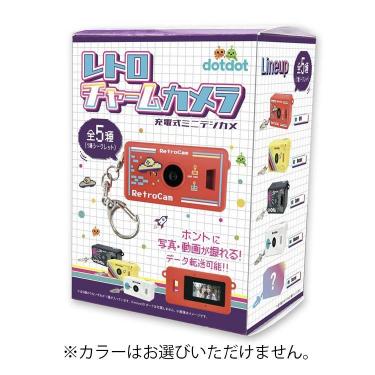 レトロチャームカメラ 1個※アソート商品のためカラーは選べません