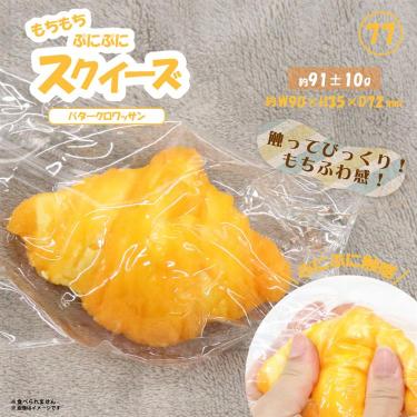 スクイーズ バタークロワッサン