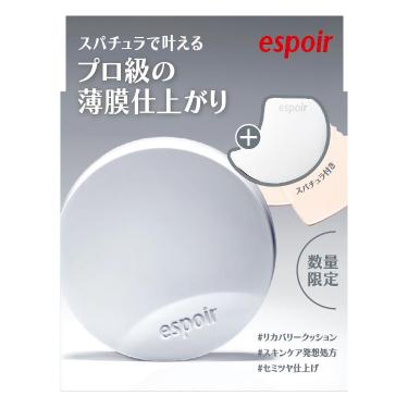 エスポア シルクスキンレイヤークッション アイボリー スパチュラセット【数量限定】