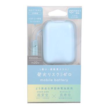 準固体バッテリー20W 10000mAh パウダーブルー