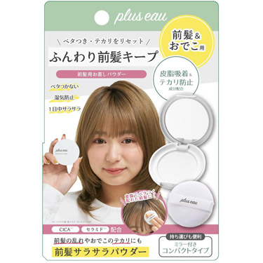 マエガミリセットパウダー