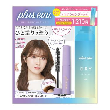 ポイントリペア スーパーハード ミニドライシャンプー付き セット【数量限定】