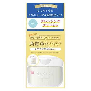 スキンリファイニング クレンジングバーム タオルセット【数量限定】