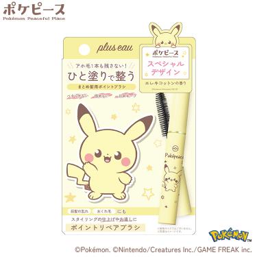 ポイントリペア ポケピースコラボ ピカチュウ【数量限定】