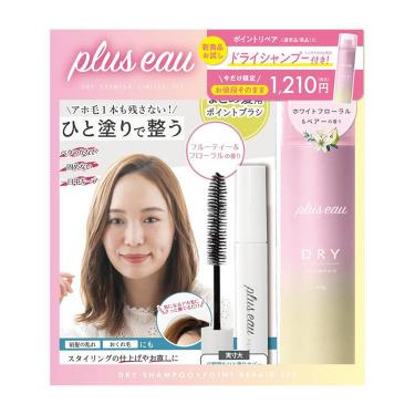 ポイントリペア ミニドライシャンプーWP付き【数量限定】