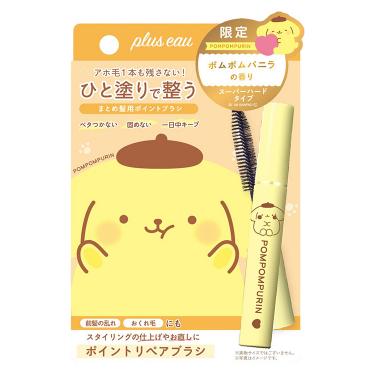 ポイントリペアスーパーハード ポムポムプリン【数量限定】