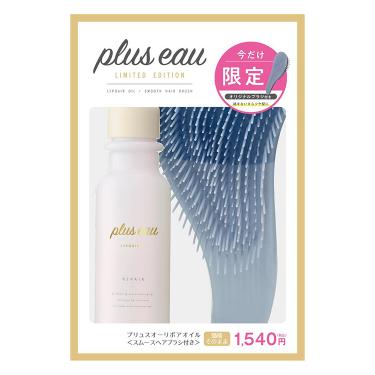 リポアオイル ブラシ付きセット【数量限定】