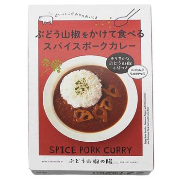 ぶどう山椒をかけて食べるスパイスポークカレー 180g
