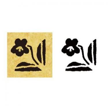 星燈社 ワンポイントスタンプ すみれ