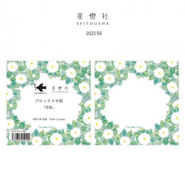 ブロックメモ帖 草香